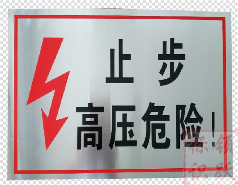 电力徽州标牌制作17.jpg